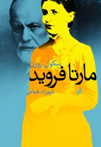مارتا فروید